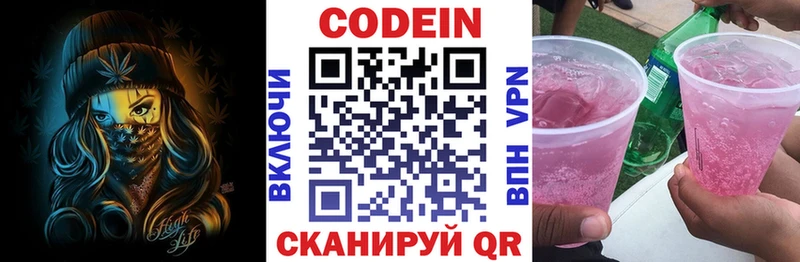 сколько стоит  Уяр  Codein напиток Lean (лин) 